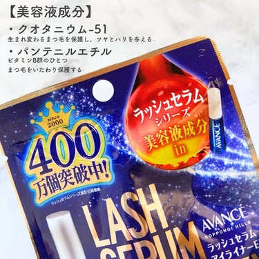 アヴァンセ アヴァンセ ラッシュセラムアイライナーEXのクチコミ「アヴァンセさまにプレゼントしていただきました🥰

⸜ メイクしながらまつ毛もケア!?♡ ⸝

.....」（3枚目）