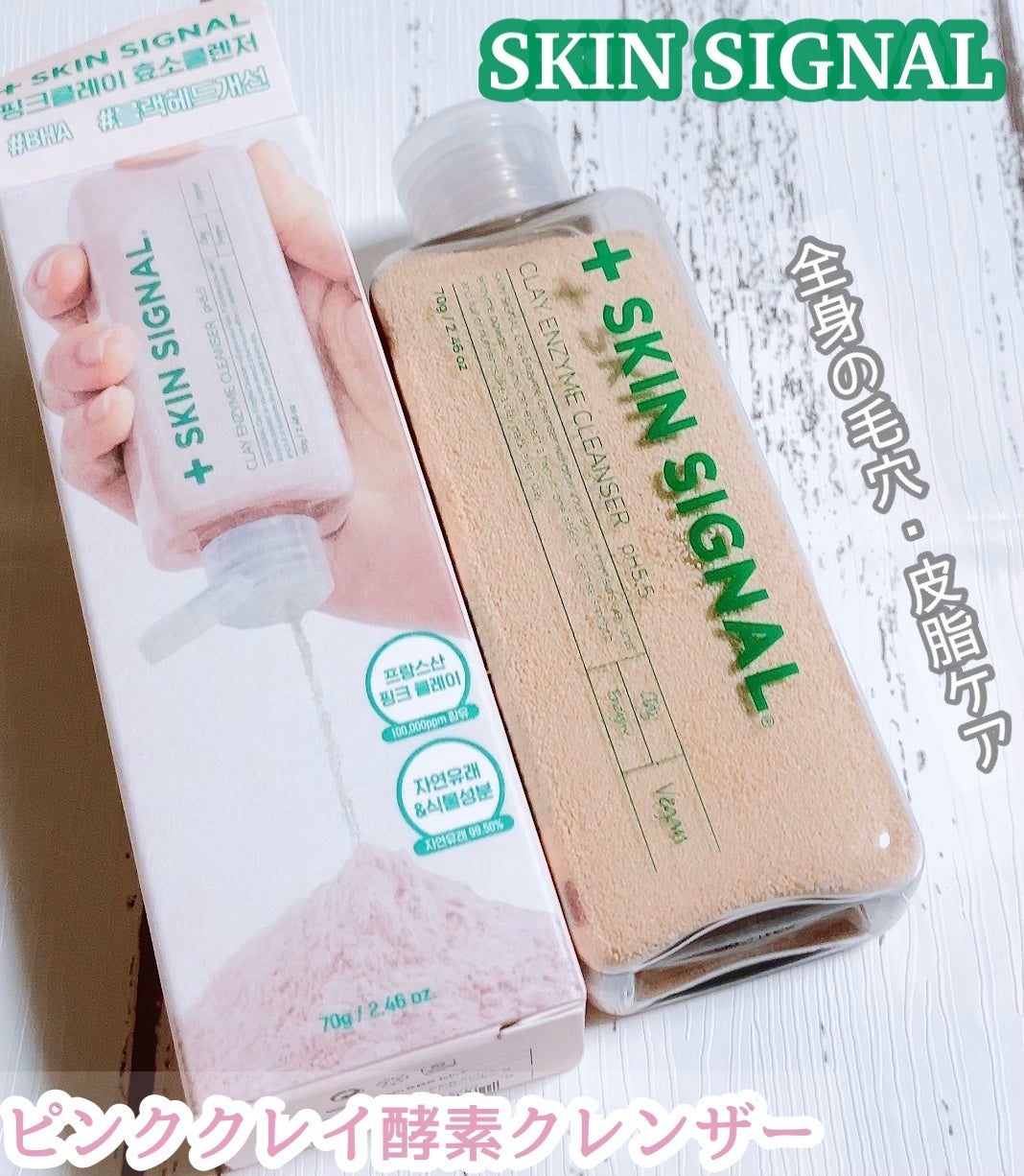 ピンククレイ酵素クレンザー/SKIN SIGNAL/洗顔パウダーを使ったクチコミ(1枚目)