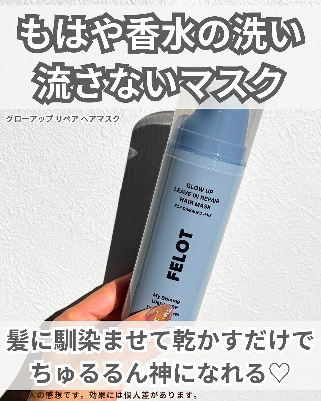 グローアップリーブインリペアヘアマスク/FELOT/ヘアマスク・ヘアパックを使ったクチコミ(3枚目)