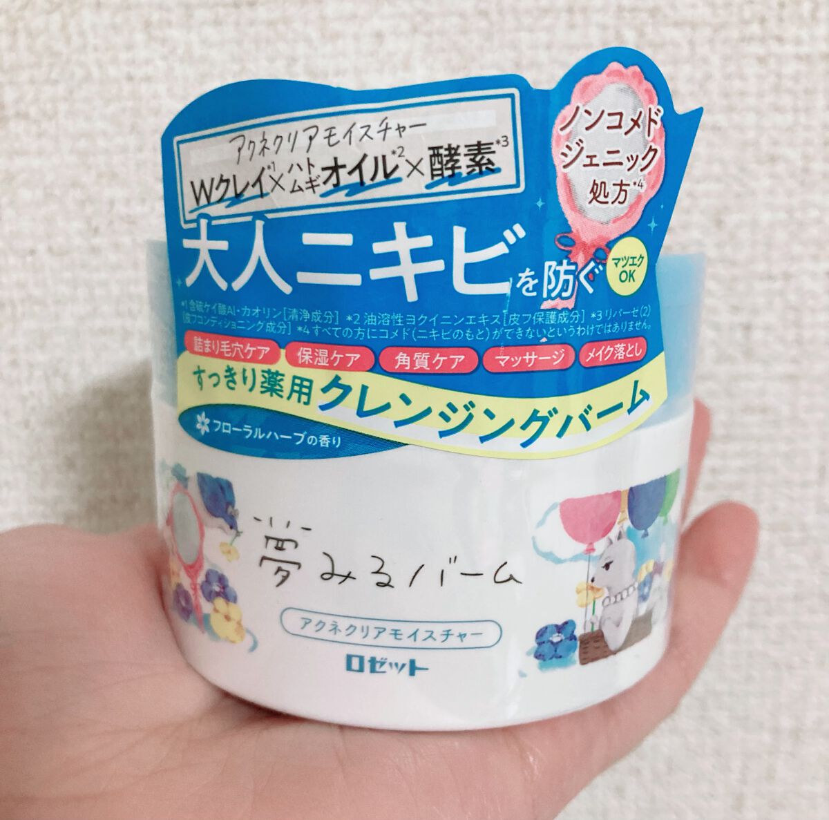 夢みるバーム アクネクリアモイスチャー/ロゼット/クレンジングバームを使ったクチコミ（1枚目）