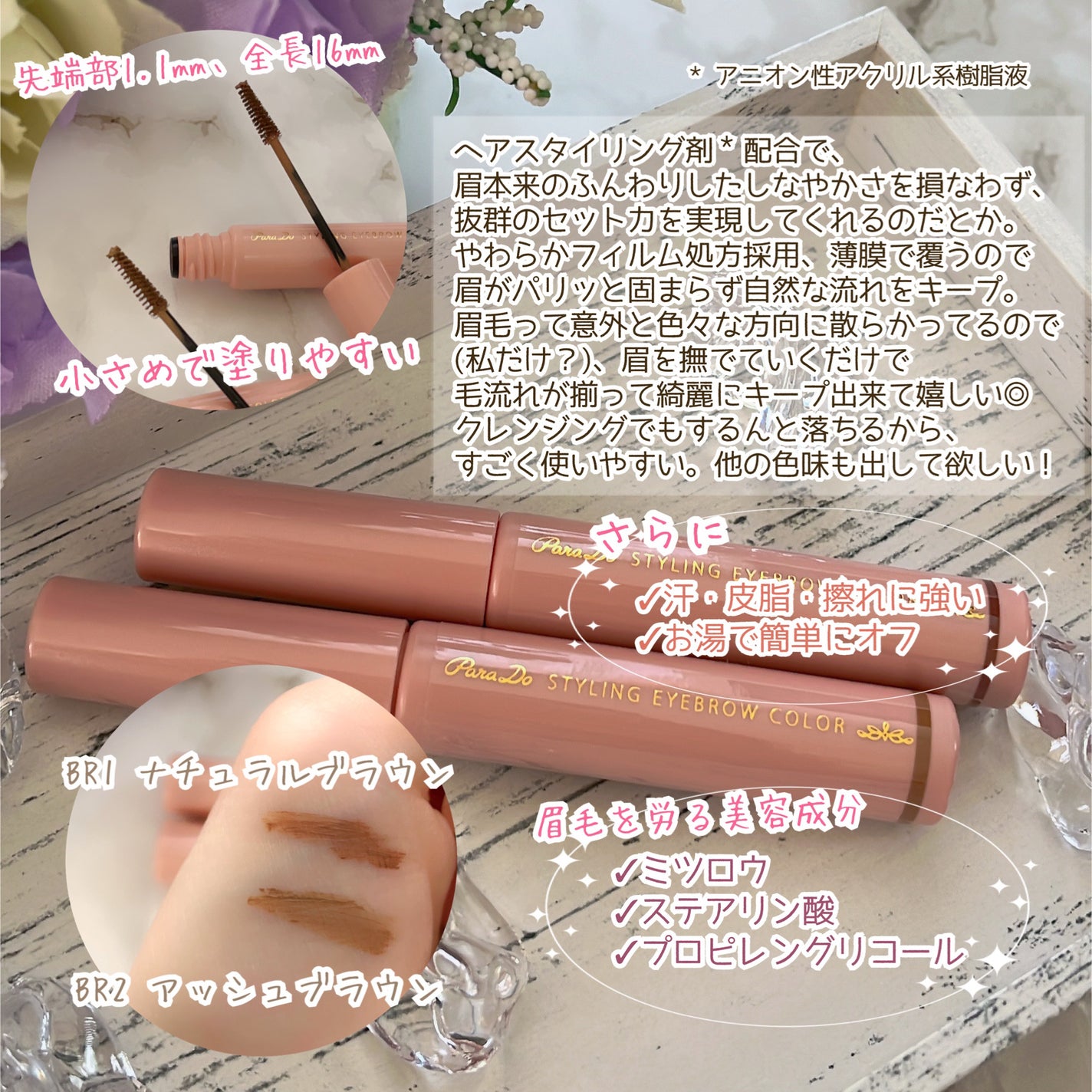 スタイリングアイブロウカラー/パラドゥ/眉マスカラを使ったクチコミ(3枚目)