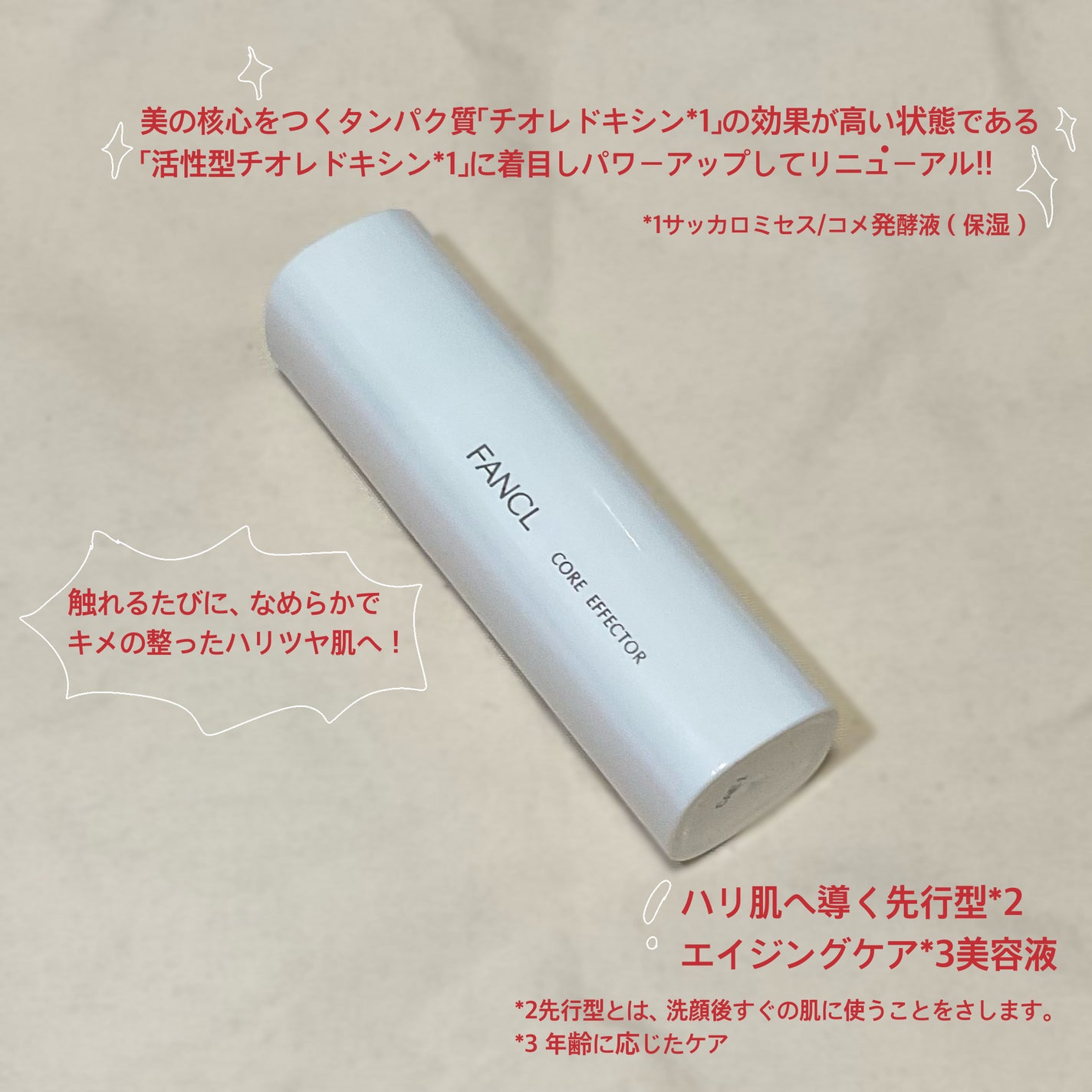 コアエフェクター/ファンケル/美容液を使ったクチコミ(2枚目)