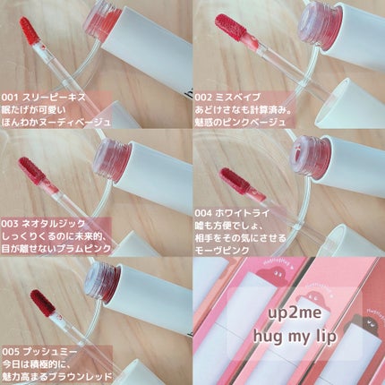 アップトゥーミー ハグマイリップ カラーロックプランパー/up2me/リッププランパーを使ったクチコミ(4枚目)