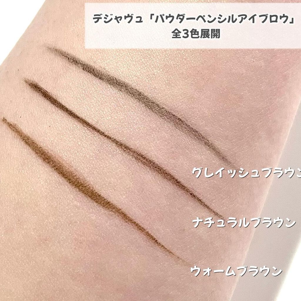 フィルム眉カラー/デジャヴュ/眉マスカラを使ったクチコミ(8枚目)