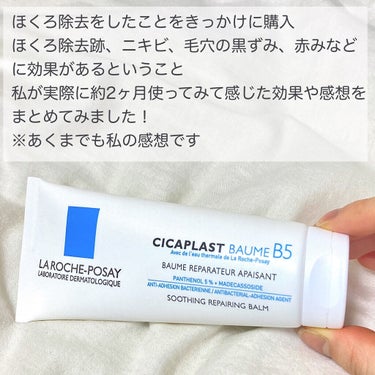 LA ROCHE POSAY(海外)  シカプラスト ボーム B5【海外版】のクチコミ「ラロッシュポゼ
シカプラストバームB5

────────────

Twitterで話題にな.....」（2枚目）