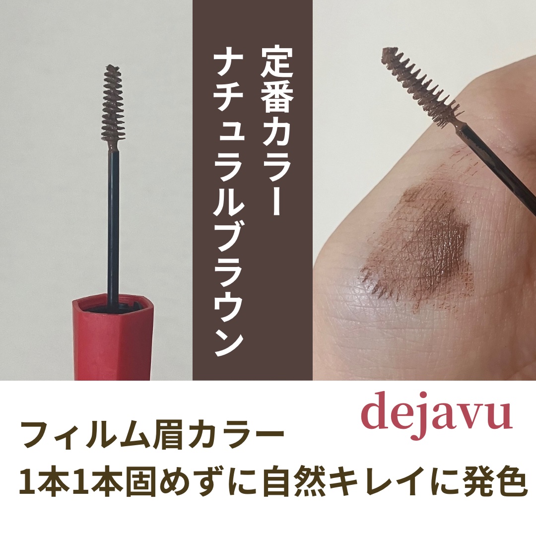 フィルム眉カラー/デジャヴュ/眉マスカラを使ったクチコミ（1枚目）