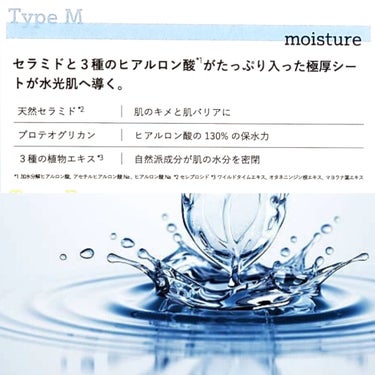 Updating Mask 1.0.0 Type M（保湿）／moisture 1セット5枚入り/meol/シートマスク・パックを使ったクチコミ（2枚目）