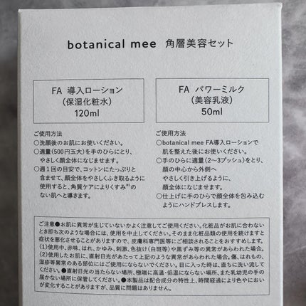 FA 導入ローション/botanical mee/化粧水を使ったクチコミ(4枚目)