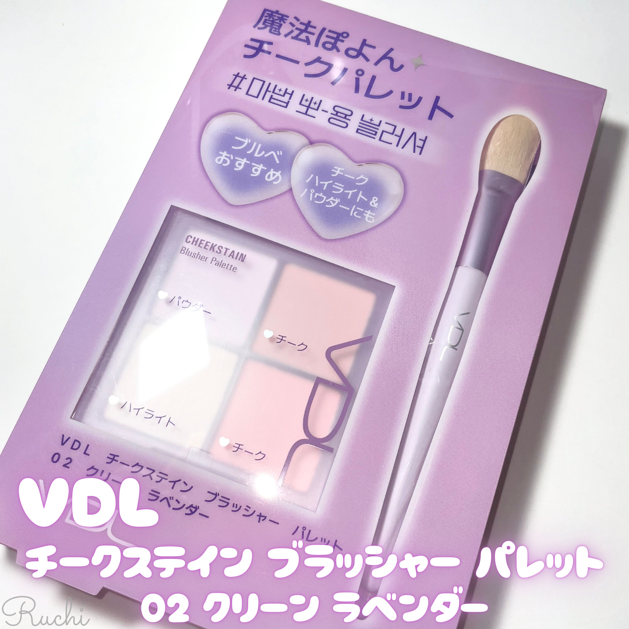 VDL チークステイン ブラッシャー パレット/VDL/パウダーチークを使ったクチコミ（2枚目）
