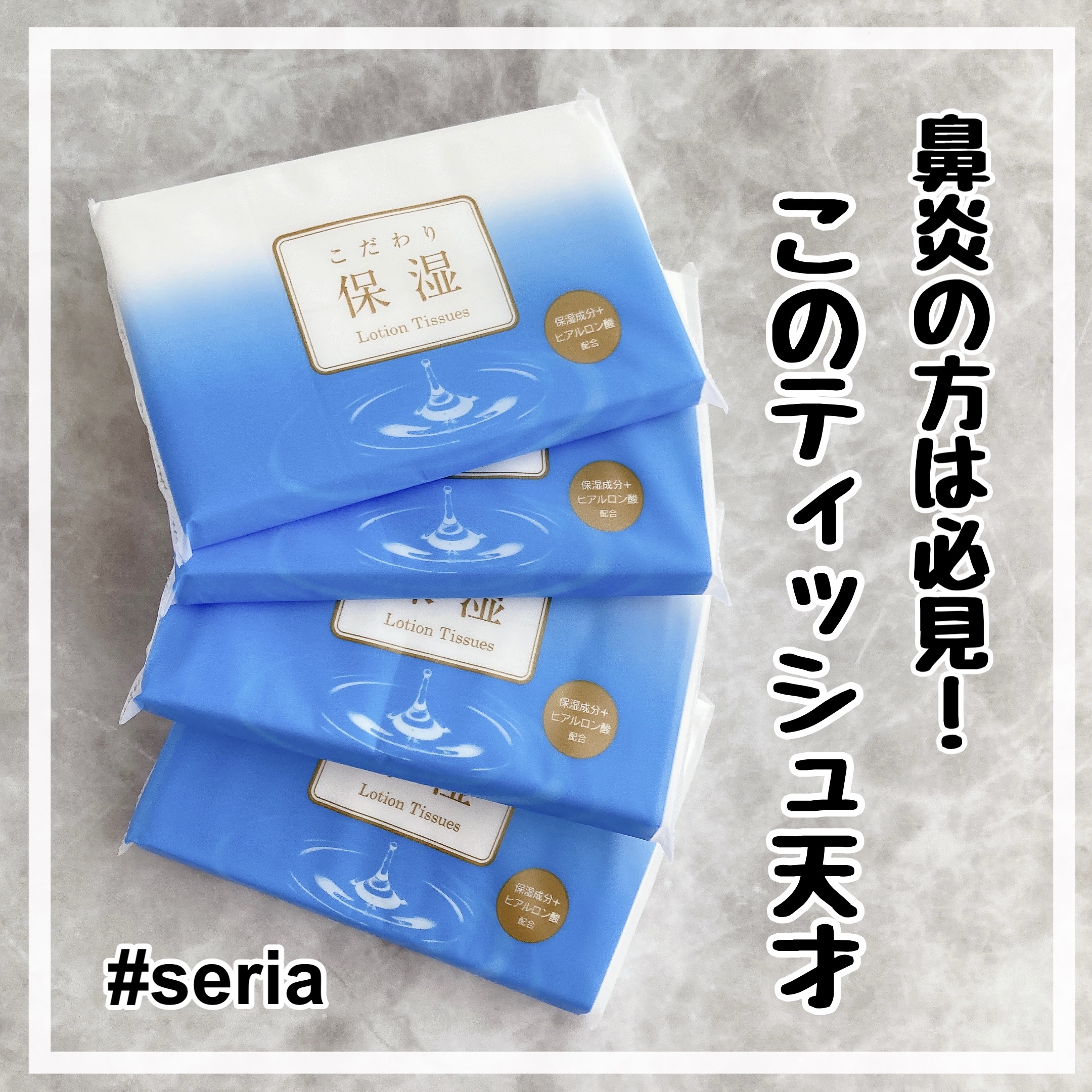 \ 天才ティッシュ発見 /

鼻炎持ちの私にとって欠かせないのが
ポケットティッシュ✨

鼻をよくかむからこそ
柔らかいティシュが必要不可欠。

でもちょっと高いのが…

そんな時に発見したのがこちら↓

✼••┈┈••✼••┈┈••✼••
