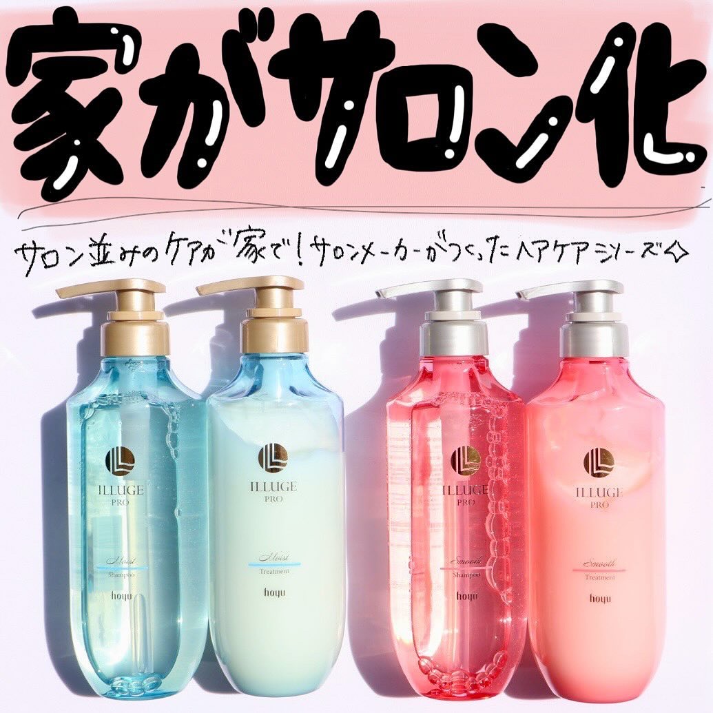 イリュージュプロ モイストシャンプー／トリートメント トリートメント/ホーユー/市販シャンプーを使ったクチコミ（1枚目）