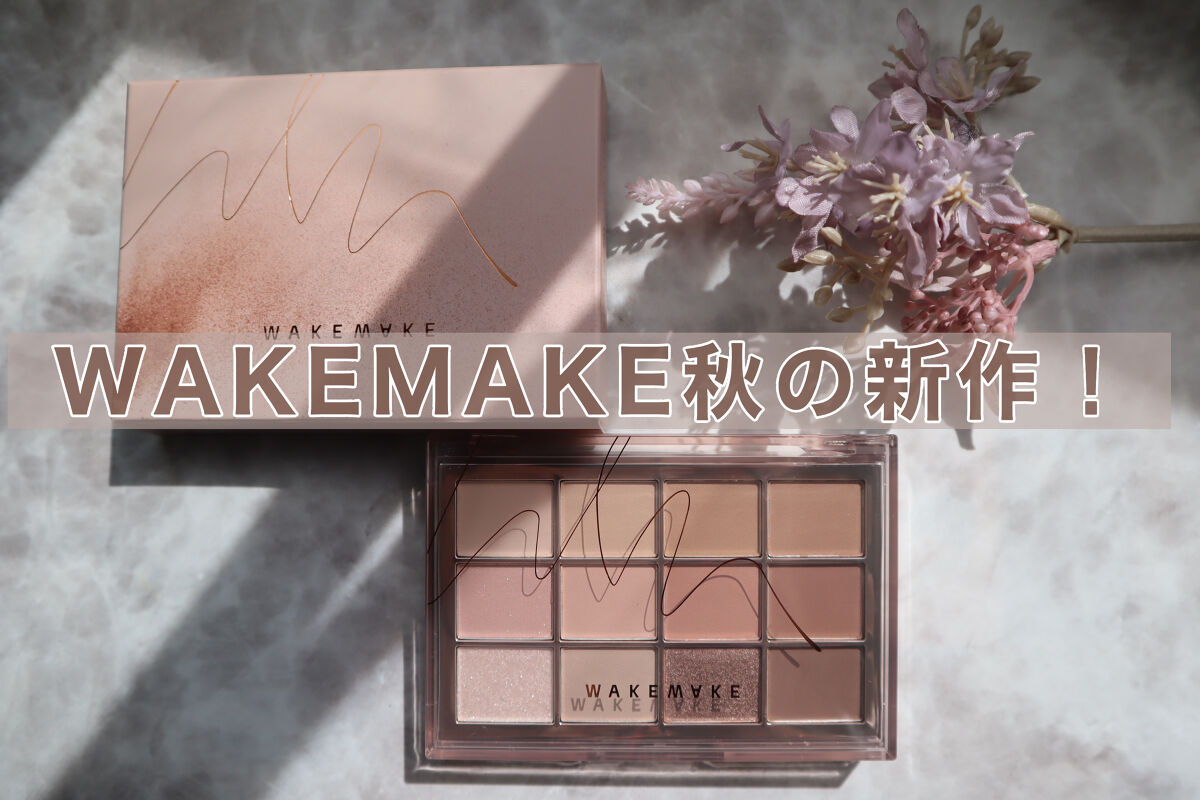 ソフトブラーリングアイパレット/wakemake/アイシャドウパレットを使ったクチコミ（1枚目）