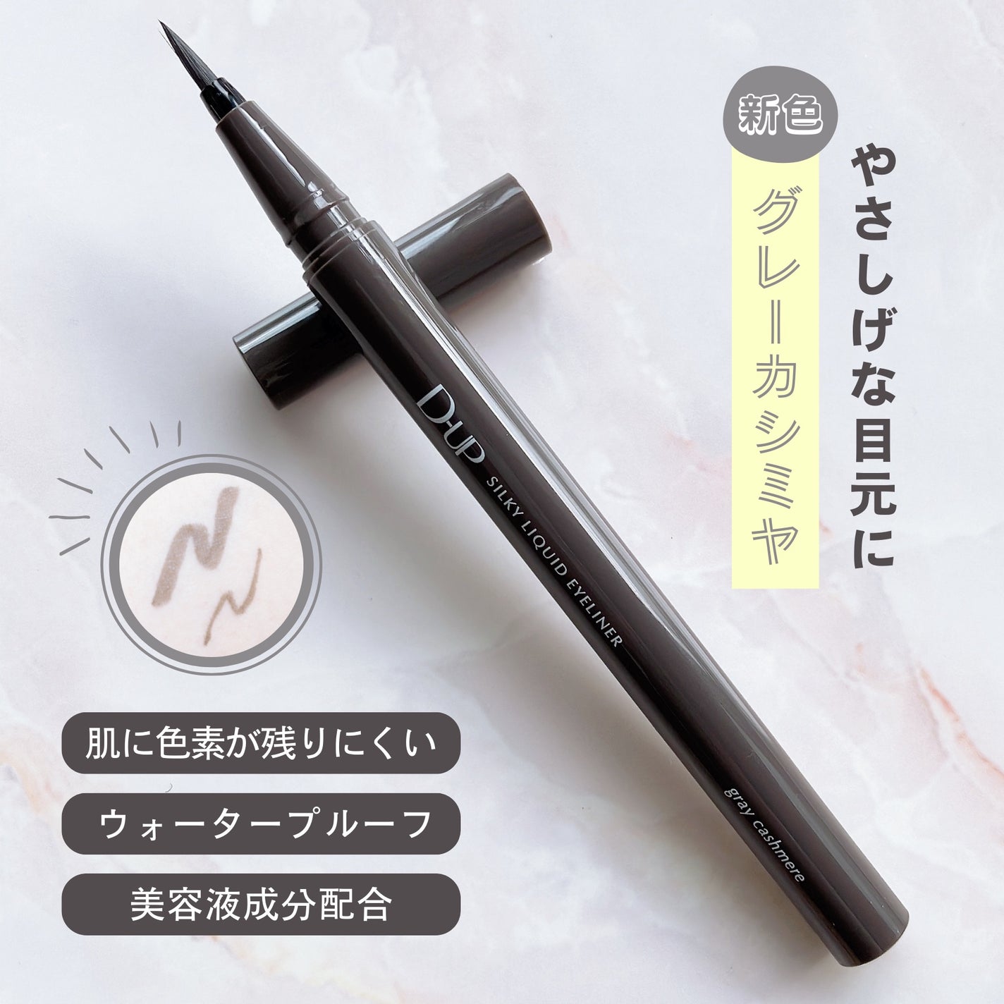 シルキーリキッドアイライナーWP/D-UP/リキッドアイライナーを使ったクチコミ(1枚目)