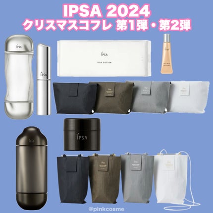 試してみた】IPSA エッセンスローションキットのリアルな口コミ 試してみた】IPSA エッセンスローションキットのリアルな口コミ
