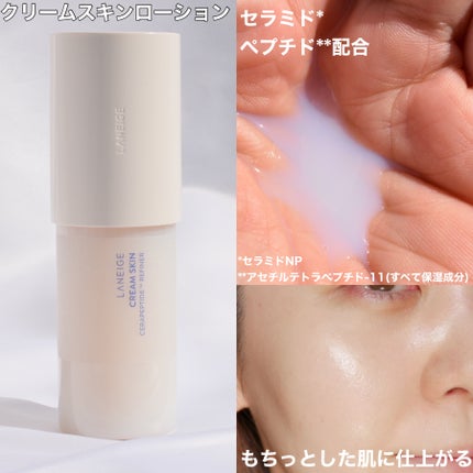 クリームスキン ローション/LANEIGE/化粧水を使ったクチコミ(5枚目)