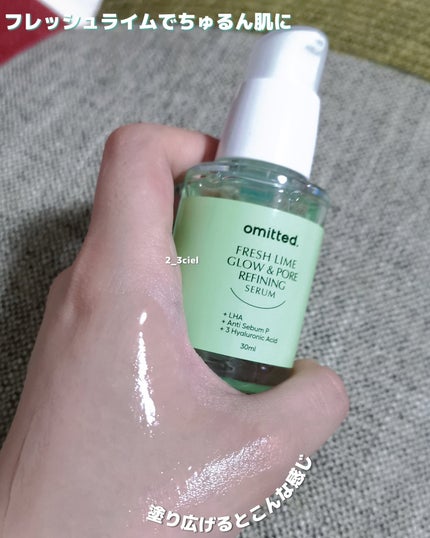 フレッシュライムLHA ツヤ肌毛穴セラム/omitted./美容液を使ったクチコミ(4枚目)