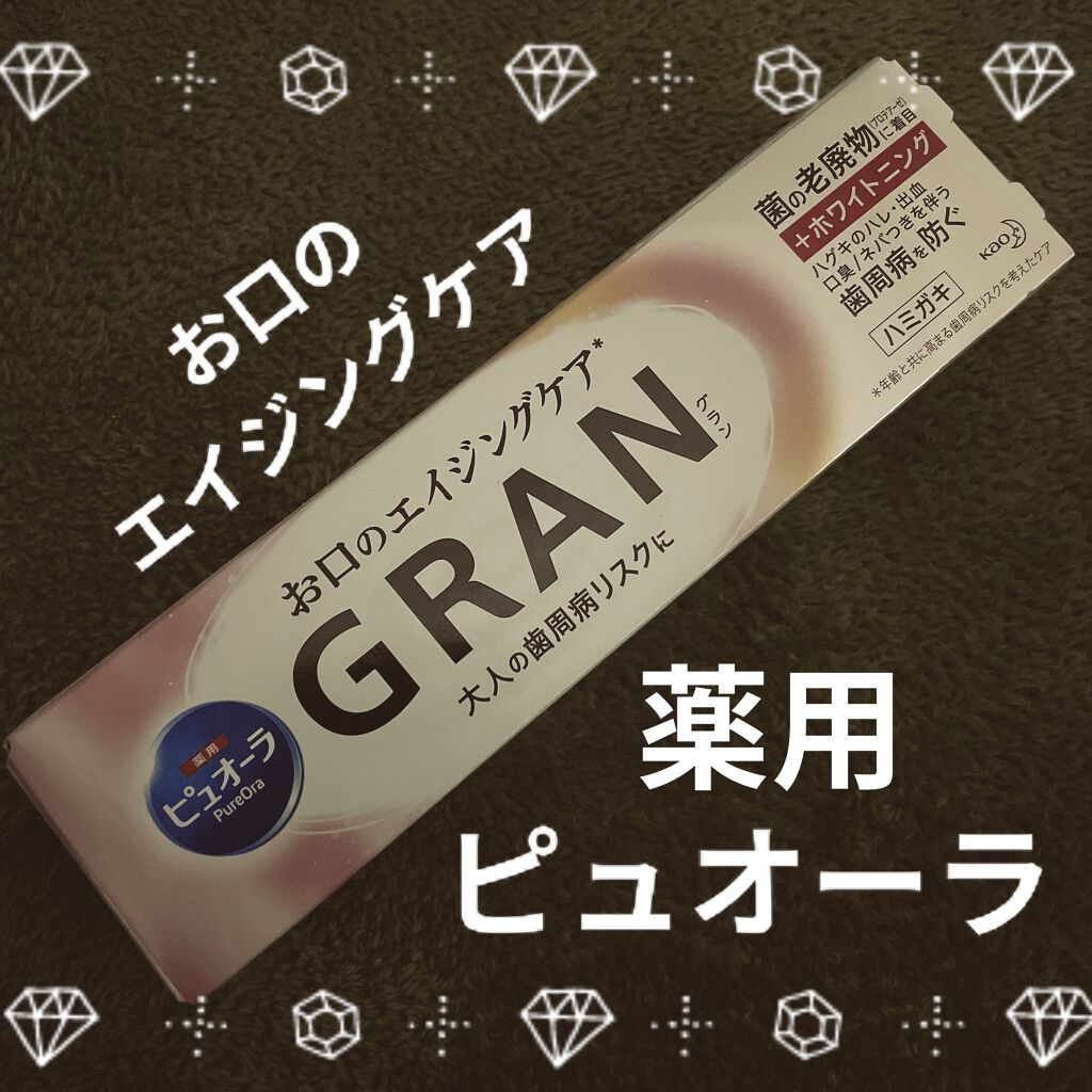 ピュオーラ GRAN ホワイトニング/ピュオーラ/歯磨き粉を使ったクチコミ（1枚目）