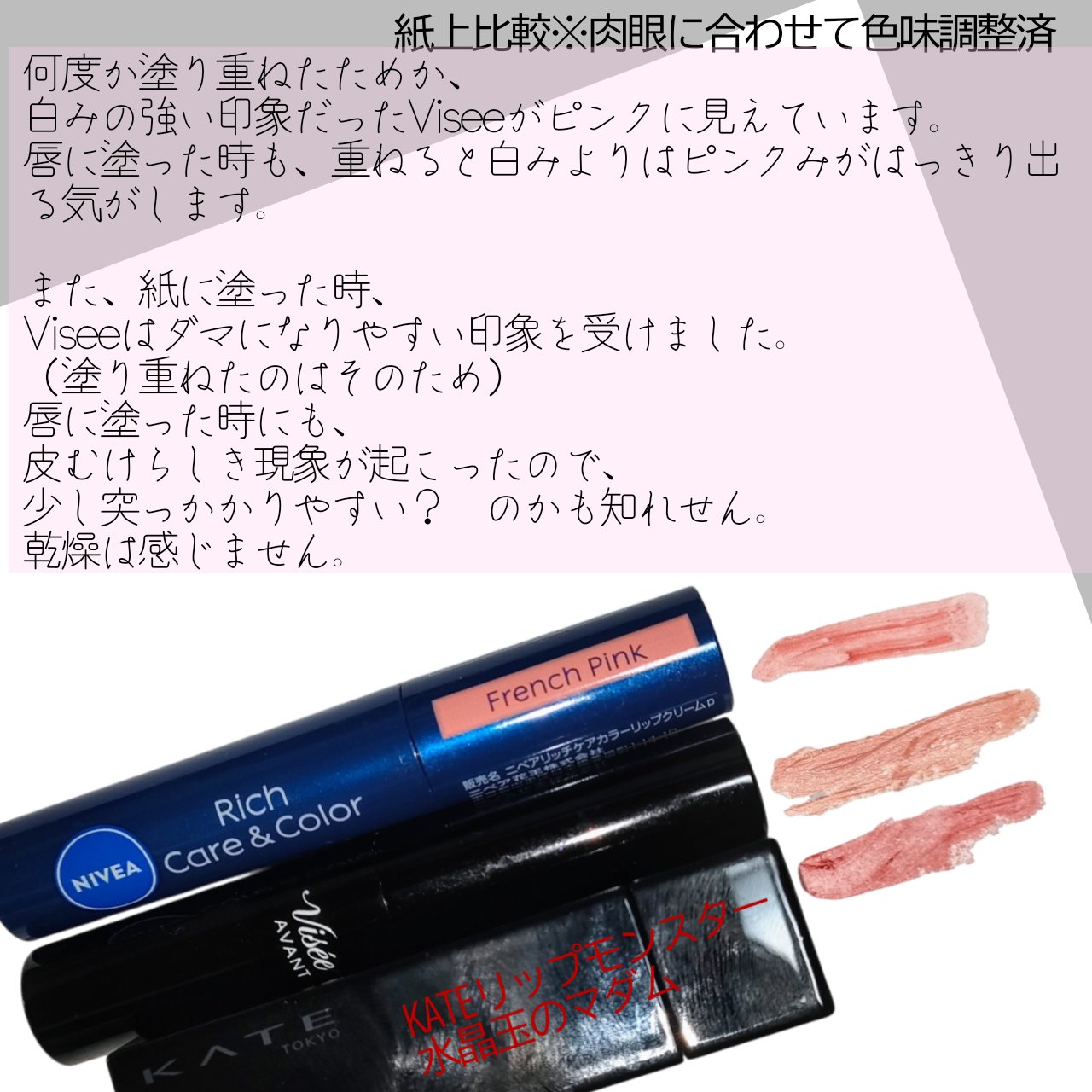 ヴィセ アヴァン リップスティック/Visée/口紅を使ったクチコミ（2枚目）