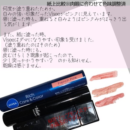 ニベア リッチケア&カラーリップ/ニベア/リップクリームを使ったクチコミ(2枚目)