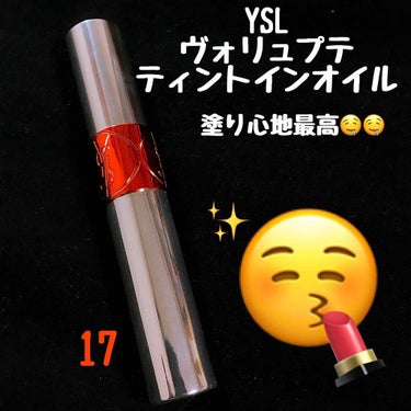 ヴォリュプテ ティントインオイル/YVES SAINT LAURENT BEAUTE/リップグロスを使ったクチコミ（1枚目）