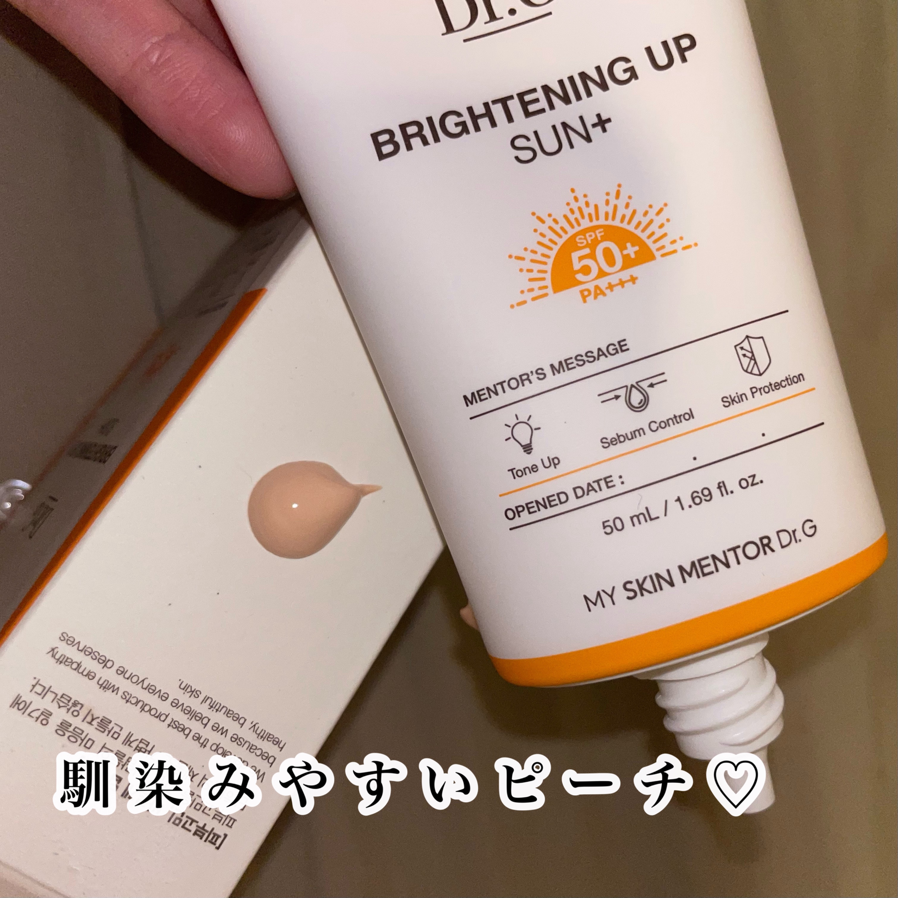 ブライトニングアップサンプラス/Dr.G/日焼け止めクリームを使ったクチコミ（3枚目）