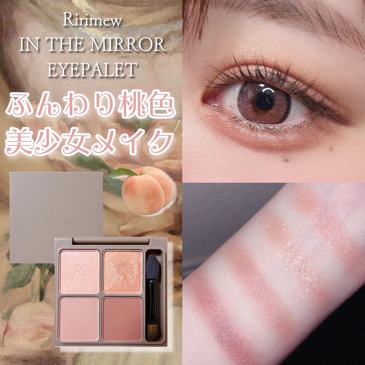 インザミラーアイパレット/Ririmew/アイシャドウパレットを使ったクチコミ(1枚目)