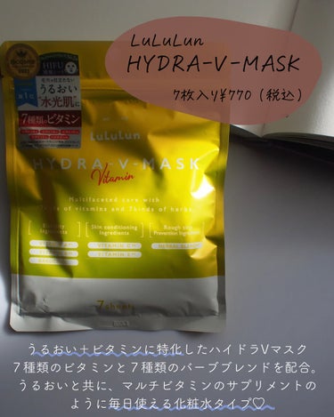 \ 今年バズったマスクと言えば！！！！！！ /
⁡
🪧𝖣𝗋.ルルルン株式会社様に商品を提供いただきました
⁡
⌇
⁡
𝖫𝗎𝖫𝗎𝖫𝗎𝗇
ハイドラ𝖵マスク
⁡
⁡
私は今年一番リピートしたのがこのマスク😚🫰🏻ˊ˗
最初は探し回ったよ…笑
⁡
⁡
うるおい大ビタミンに特化したハイドラ𝖵マスク
𝟩種類のビタミンと𝟩種類のバーブブレンドを配合🌿
うるおいと共に、マルチビタミンのサプリメントのように毎日使える化粧水タイプ♥ˊ˗
⁡
レチノールも入ってるから
これ𝟣枚でレチビタが叶ってしまう！！
⁡
⁡
この𝖧𝖨𝖥𝖴感覚シートと厚みがすきなの🫣
パッと明るくなった感じがするし
毛穴もキュッとするから
メイク前に使うのがお気に入り💓
⁡
⁡
常にストックしてるハイドラ𝖵✨
私の今年𝟣番推しマスクだよお〜🥳
⁡
⁡
───────────────────
🪧　𝟩枚入り¥𝟩𝟩𝟢┆𝟤𝟪枚入り¥𝟤,𝟦𝟤𝟢
　　　どちらも税込価格
───────────────────
⁡
⁡#PR #LuLuLun #ルルルン
の画像 その1