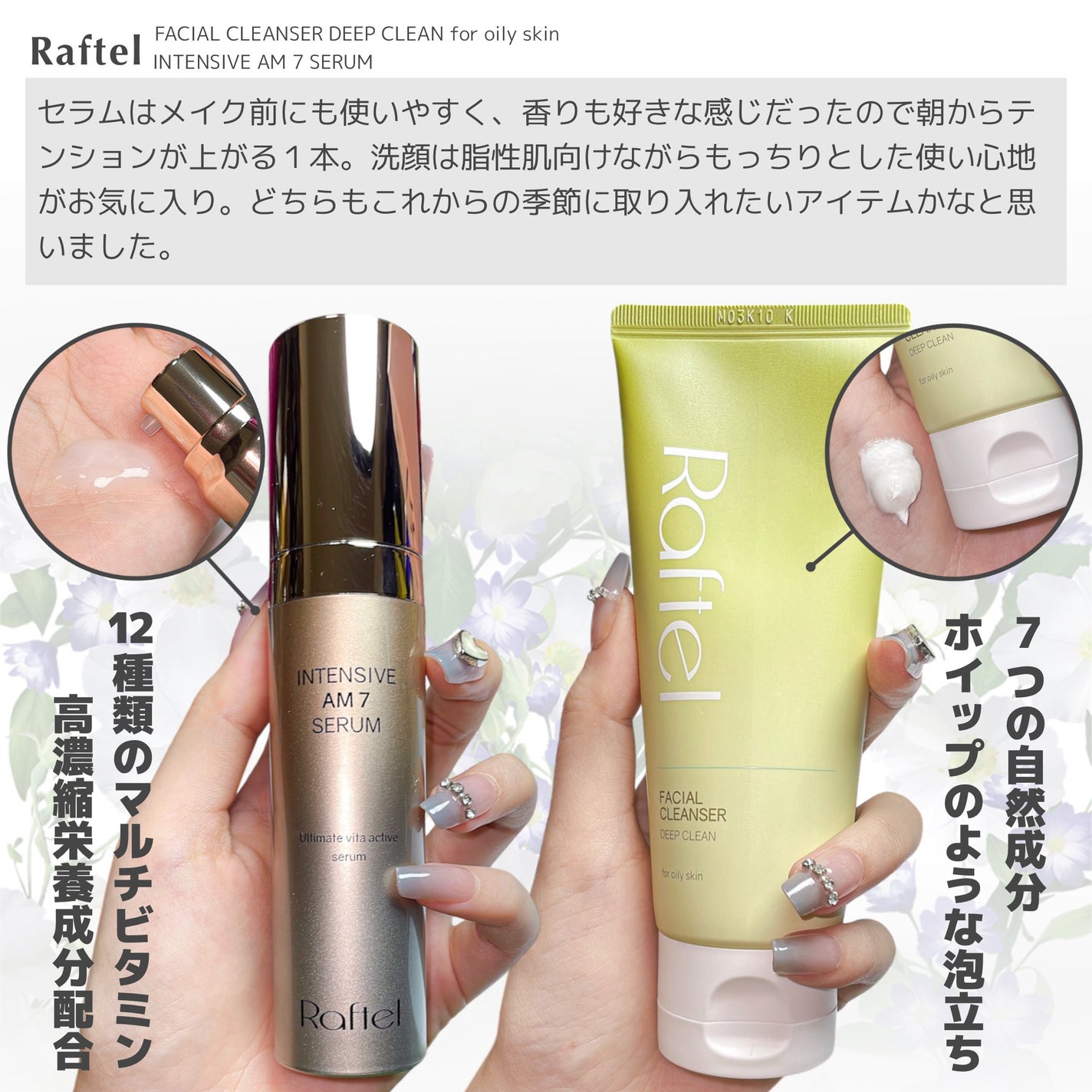 インテンシブAM7 セラム/Raftel/美容液を使ったクチコミ(2枚目)