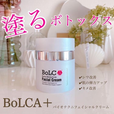 バイオテクニフェイシャルクリーム/BoLCA＋(ボルカ)/フェイスクリームを使ったクチコミ（1枚目）