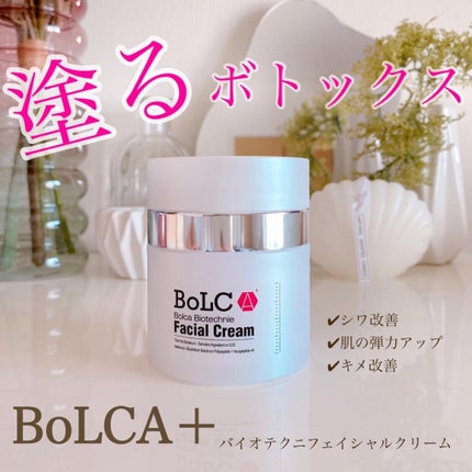 バイオテクニフェイシャルクリーム/BoLCA+(ボルカ)/フェイスクリームを使ったクチコミ(1枚目)
