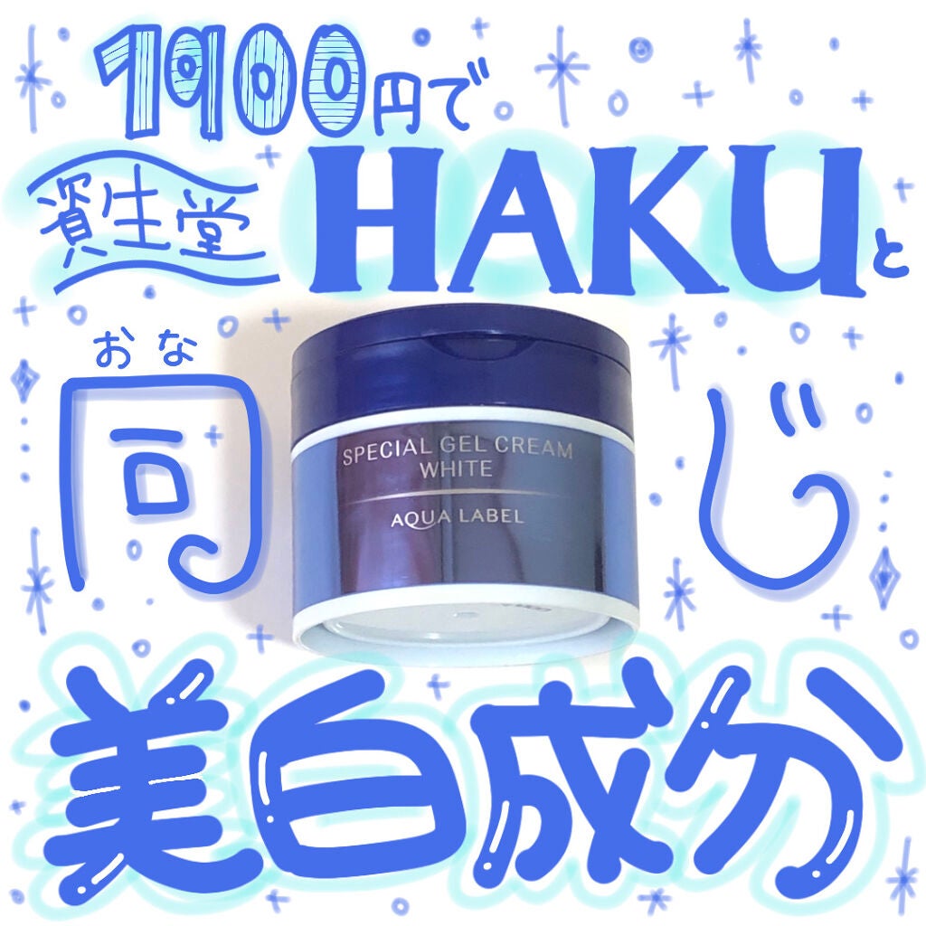 スペシャルジェルクリームA (ホワイト)(医薬部外品)/アクアレーベル/オールインワン化粧品を使ったクチコミ(1枚目)