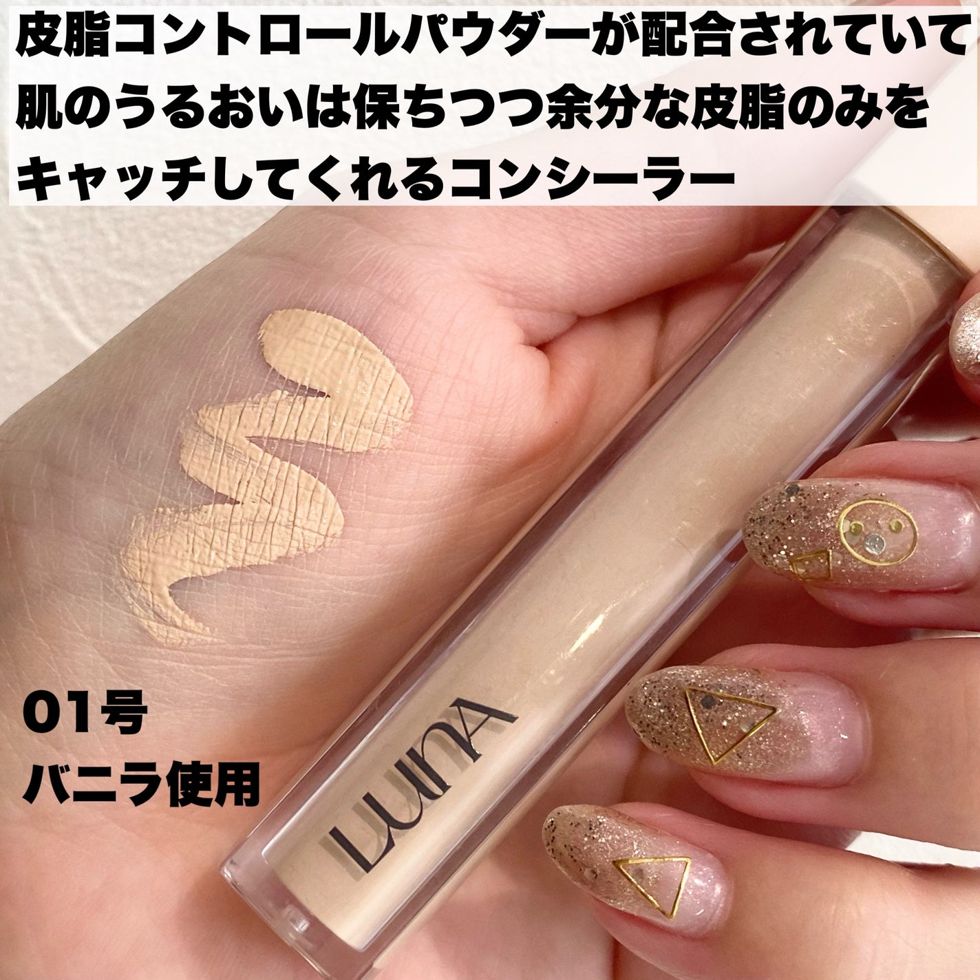 ロングラスティングチップコンシーラーフィックシングフィット/LUNA/リキッドコンシーラーを使ったクチコミ(2枚目)