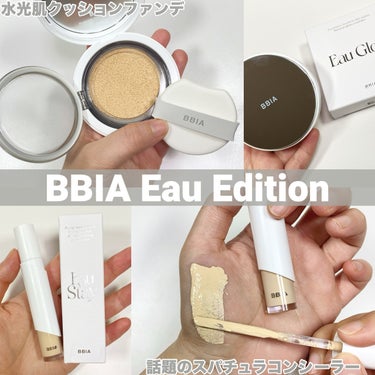 【PR】BBIA新作クッション&スパチュラコンシーラー✨

BBIA Eau Edition💫
水光肌を作るクッションファンデとスパチュラ付きのコンシーラー🫧

❤︎オーグロウクッション
セミグロウな仕