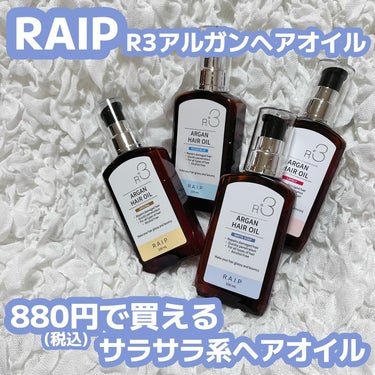 ・

RAIP

RAIP R3 アルガンヘアオイル
◯ オリジナル
◯ ホワイトソープ
◯ ラブリー
◯ オーシャンブルー

・

韓国風のふわさら髪に導くヘアオイル🪄
アルガンオイル配合なのに、88
