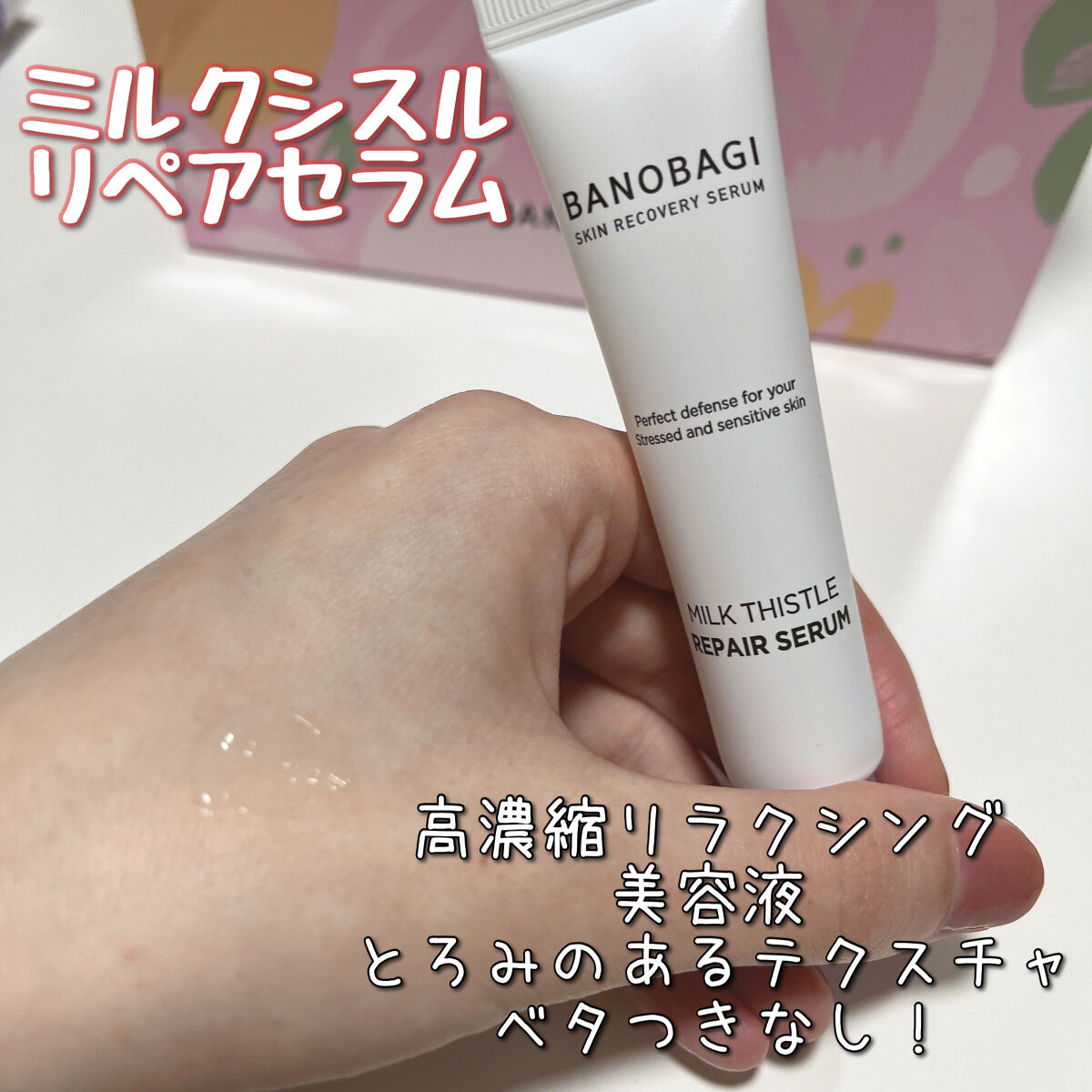 ミルクシスル リペアマスク/BANOBAGI/シートマスク・パックを使ったクチコミ（2枚目）