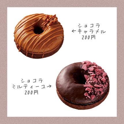 アフリカ少女🐘モテコスメ on LIPS 「【恋ドーナツ】\ミスドのバレンタイン可愛すぎ💕/200円で好き..」(4枚目)