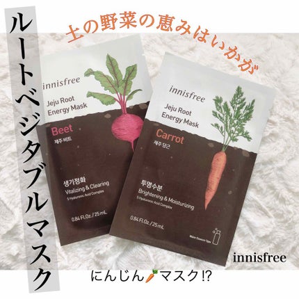 ルートベジタブル マスク/innisfree/シートマスク・パックを使ったクチコミ(1枚目)