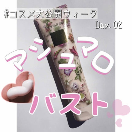 ボムバストクリーム リッチ/PEACH JOHN/バスト・ヒップケアを使ったクチコミ(1枚目)