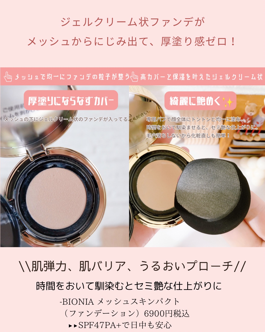 BIONIA エアファンデーションブラシ/コラリッチ/メイクアップキットを使ったクチコミ（3枚目）