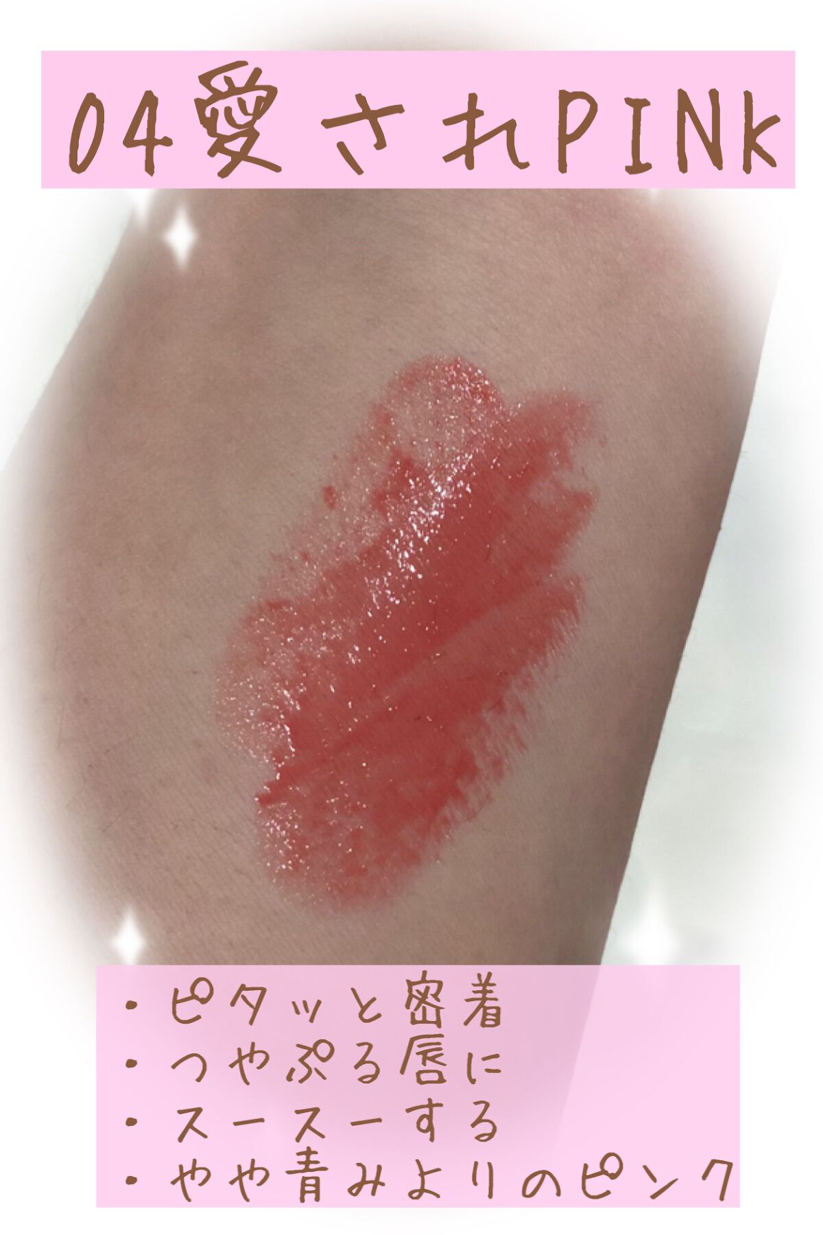 つやぷるリップR/b idol/口紅を使ったクチコミ(3枚目)