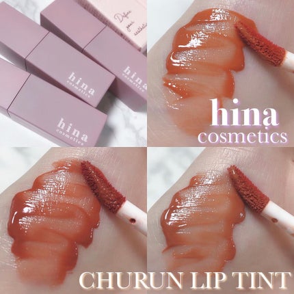 チュルンリップティント/hina cosmetics/リップティントを使ったクチコミ(1枚目)