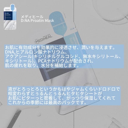 D:NA プロアチンマスク JEX/MEDIHEAL/シートマスク・パックを使ったクチコミ(4枚目)