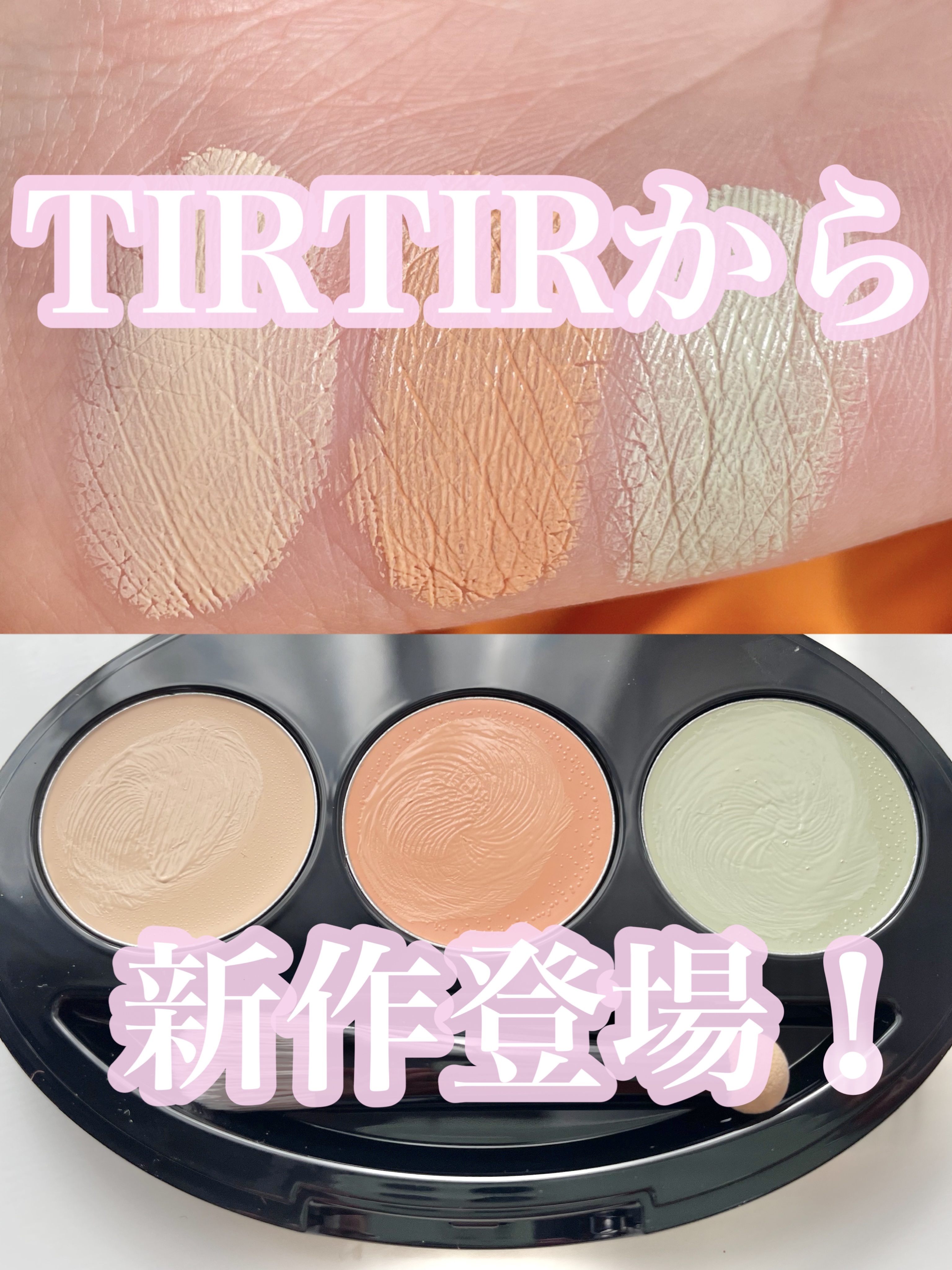 マスクフィット コンシーラーパレット/TIRTIR(ティルティル)/パレットコンシーラーを使ったクチコミ（1枚目）