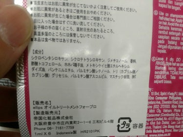 pro keratin HAIR REPAIR/ellips/ヘアオイルを使ったクチコミ（3枚目）