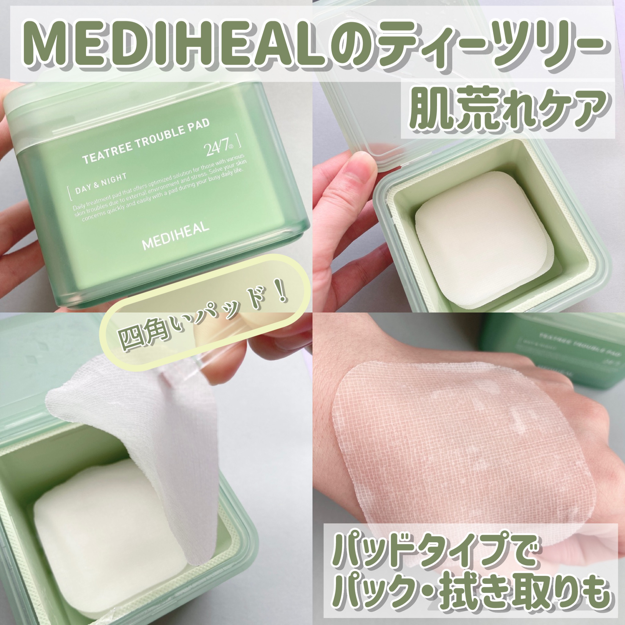 ティーツリー トラブルパッド/MEDIHEAL/トナーパッドを使ったクチコミ（1枚目）