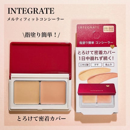 メルティフィットコンシーラー/インテグレート/パレットコンシーラーを使ったクチコミ(1枚目)