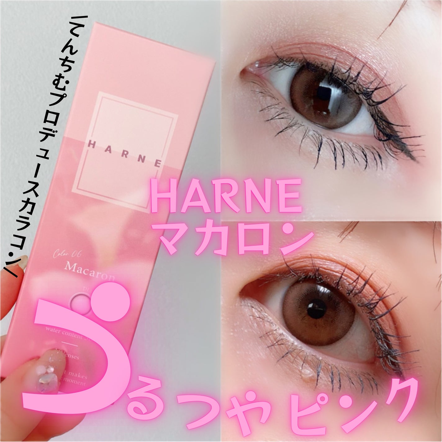 HARNE 1day/HARNE/ワンデー(1DAY)カラコンを使ったクチコミ(1枚目)