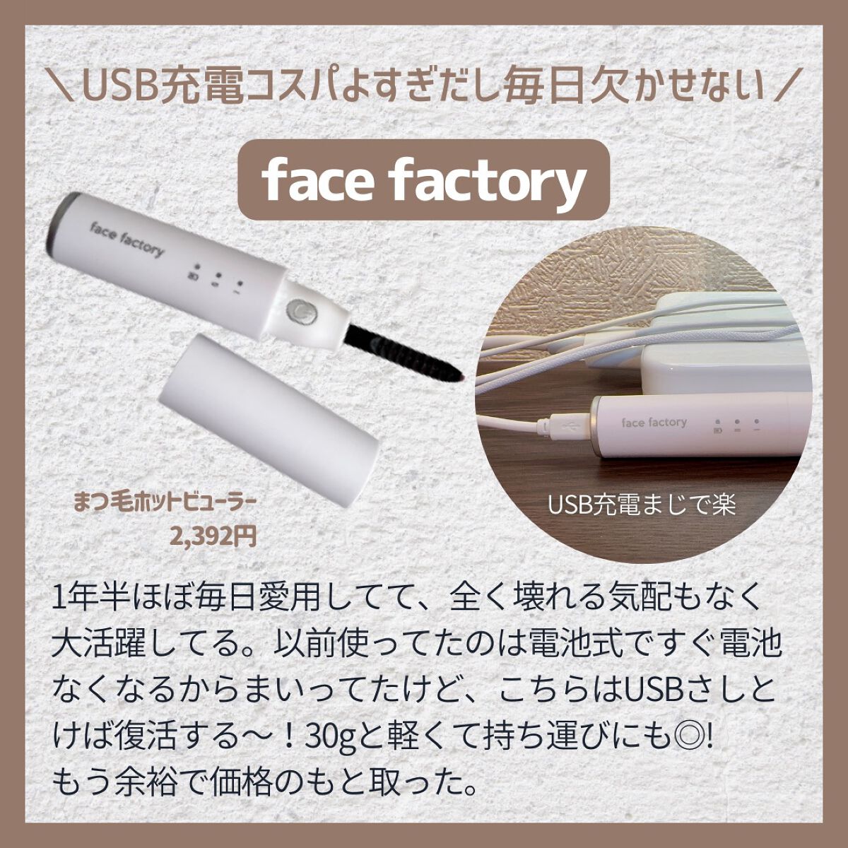 まつ毛ホットビューラー/FACE FACTORY/ホットビューラーを使ったクチコミ（2枚目）
