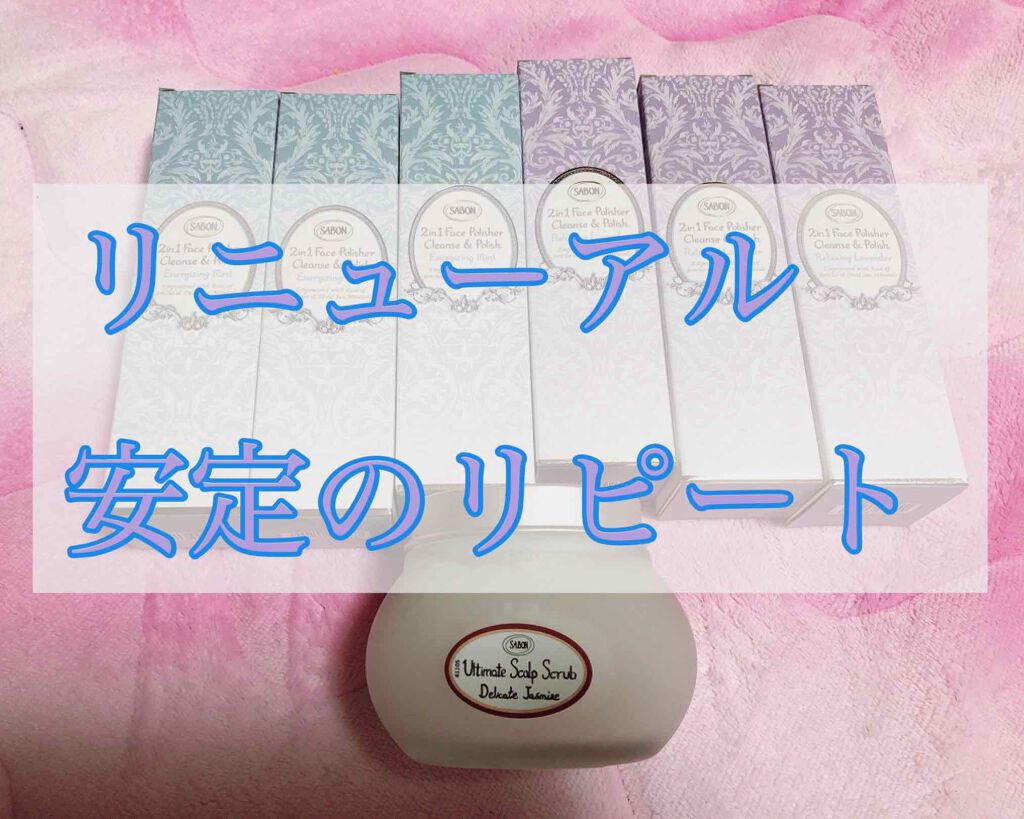 ヘッドスクラブ デリケート・ジャスミン/SABON/ヘッドスクラブを使ったクチコミ（1枚目）