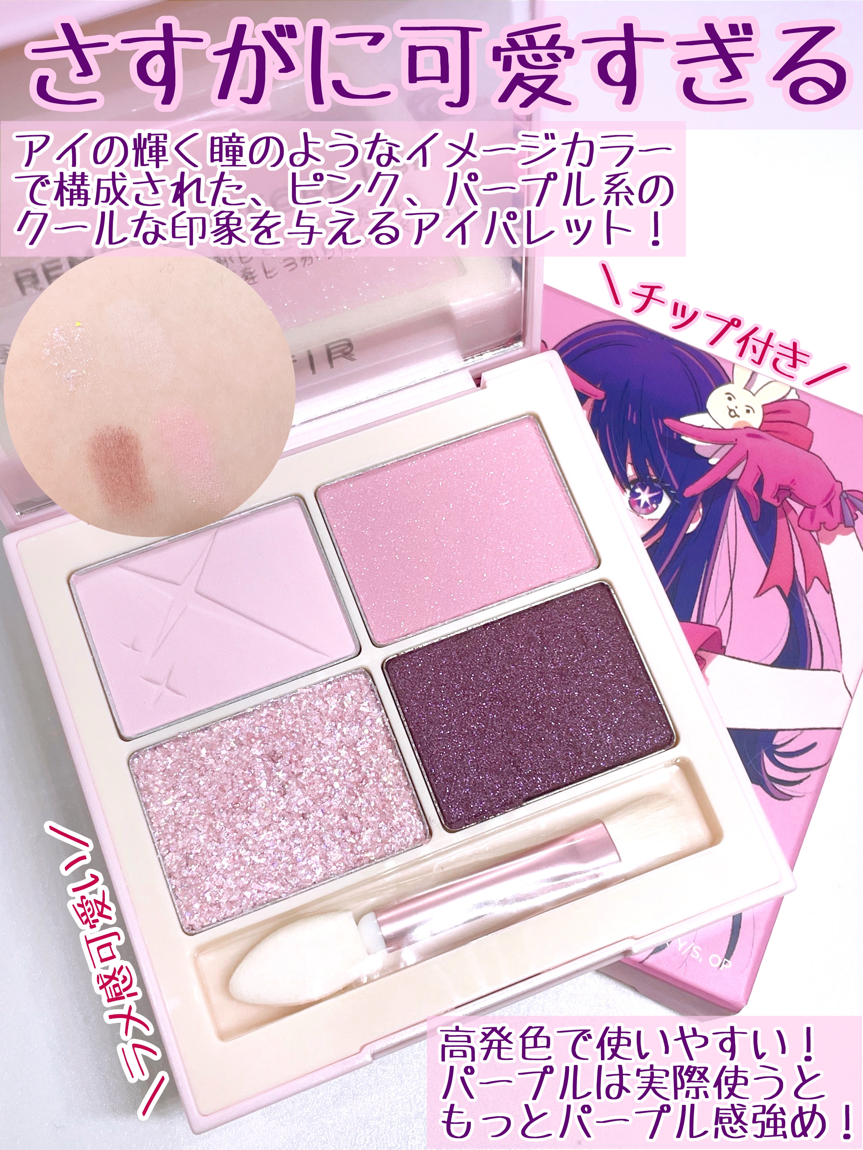 スターライト アイシャドウ #01 PINK PURPLE/TIRTIR(ティルティル)/アイシャドウパレットを使ったクチコミ（2枚目）